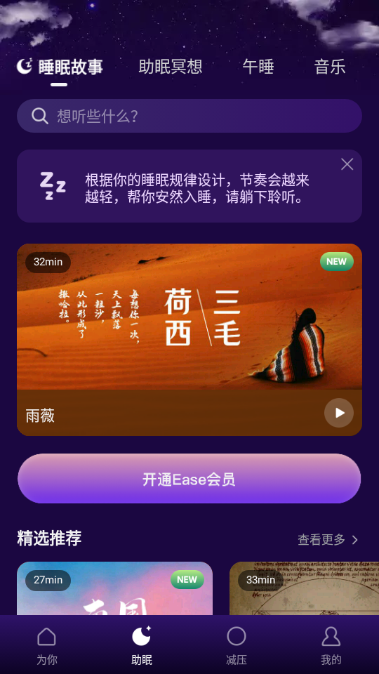 Ease睡眠软件v1.6.2