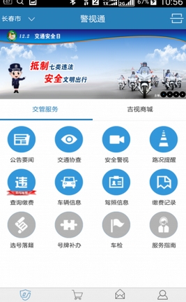 警视通安卓app