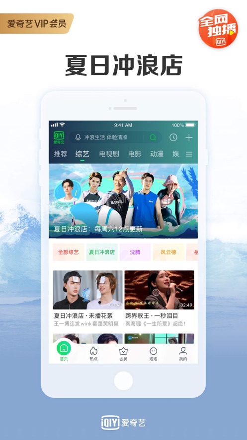 爱奇艺app ios版v11.12.1