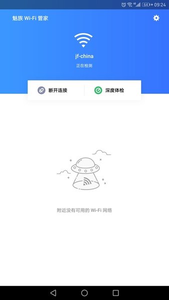 魅族wifi管家6.5.2