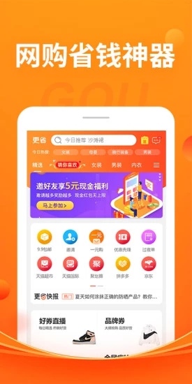 更省v3.5.2