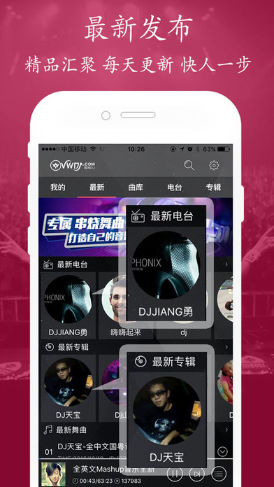 清风dj音乐网移动版下载2.1.2