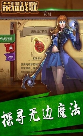 荣耀战歌Android版