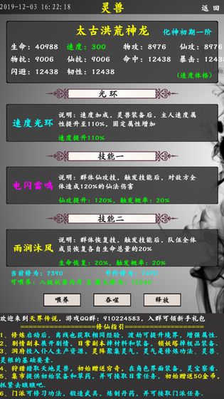 天界傳說 蘋果版 v1.01