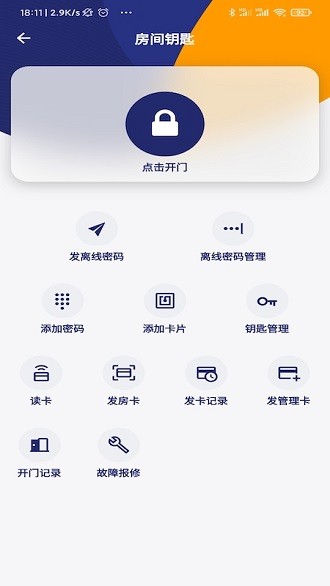 去住管家app1.6.7