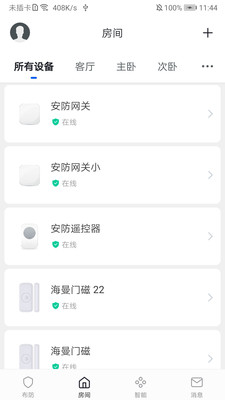 家庭智慧安防中文免费版3.3.0 中文免费版