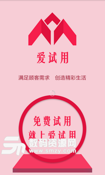 爱试用联盟app