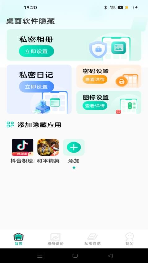 桌面软件隐藏appv1.0.0