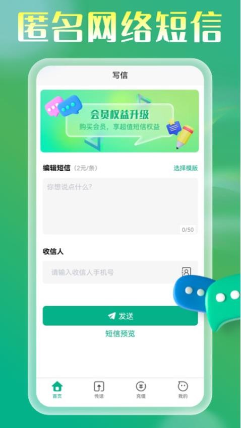 短信電話寶APPv1.0.8