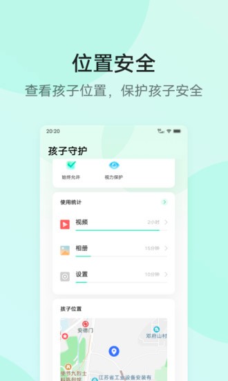 孩子守护3.9.3.1