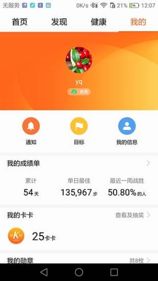 华为运动健康 最新版v9.0.3.316v9.2.3.316