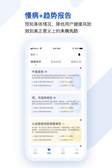医健购管家app5.1.3