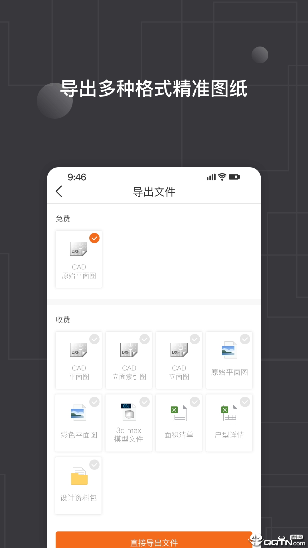 知戶型v5.9.1