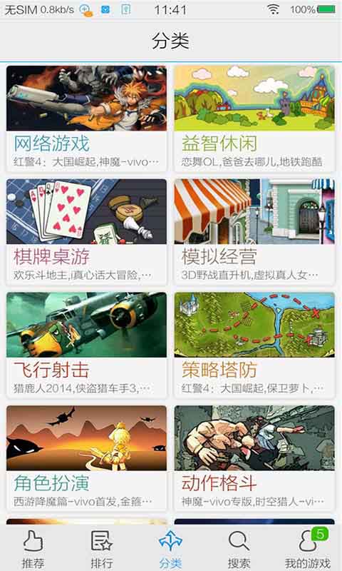 vivo游戏中心 下载安装v3.11.2.0