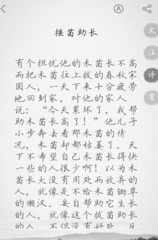 文言文手机版截图