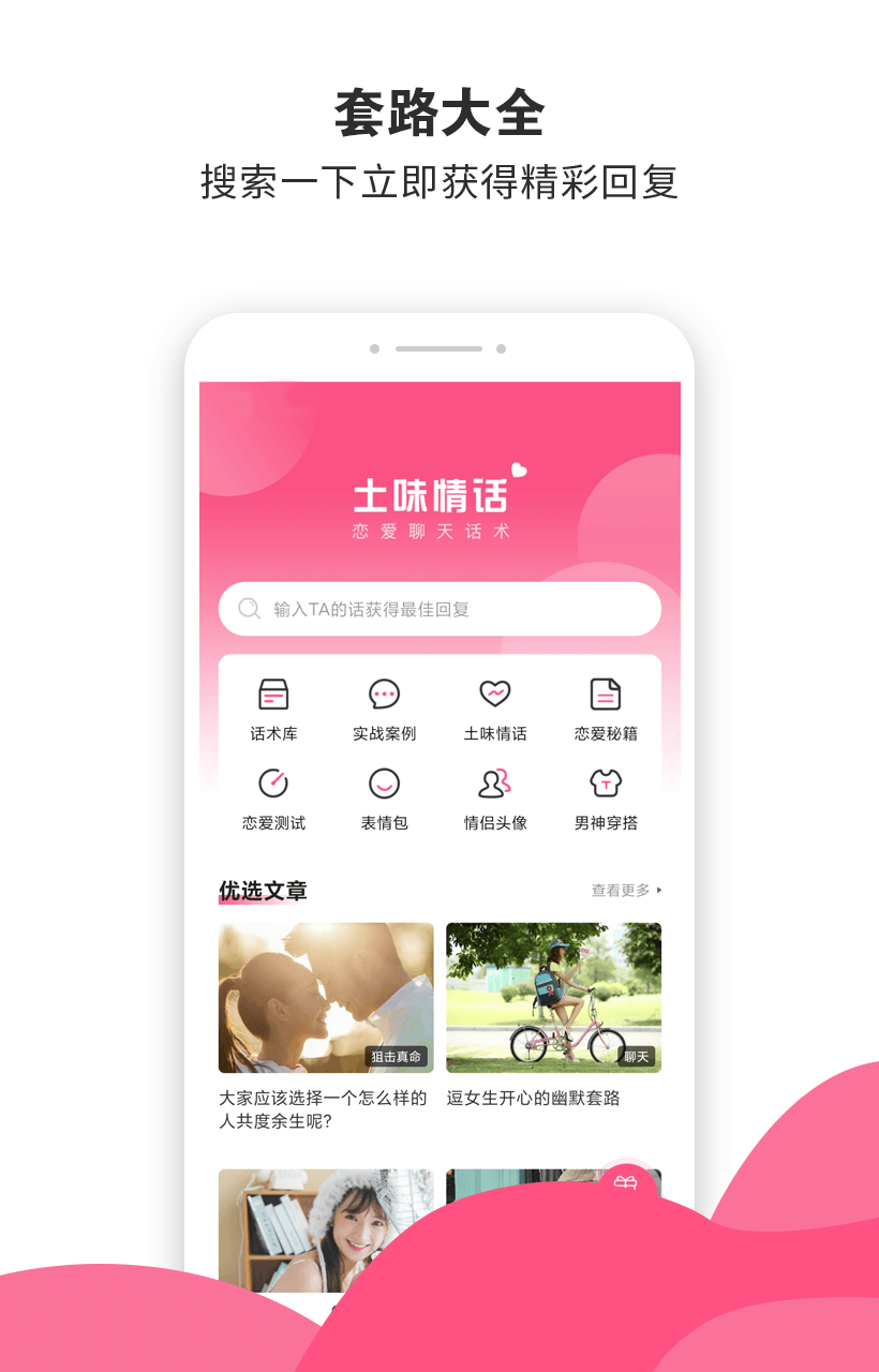 小蜜土味情话app4.4.5