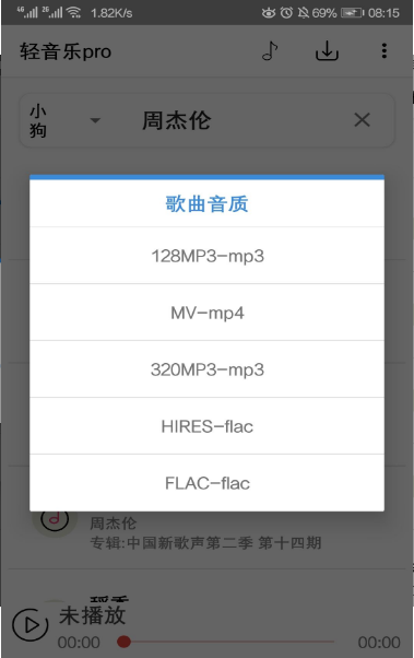 轻音乐prov2.3.3