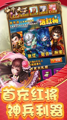 荣耀三国志版v1.4.9