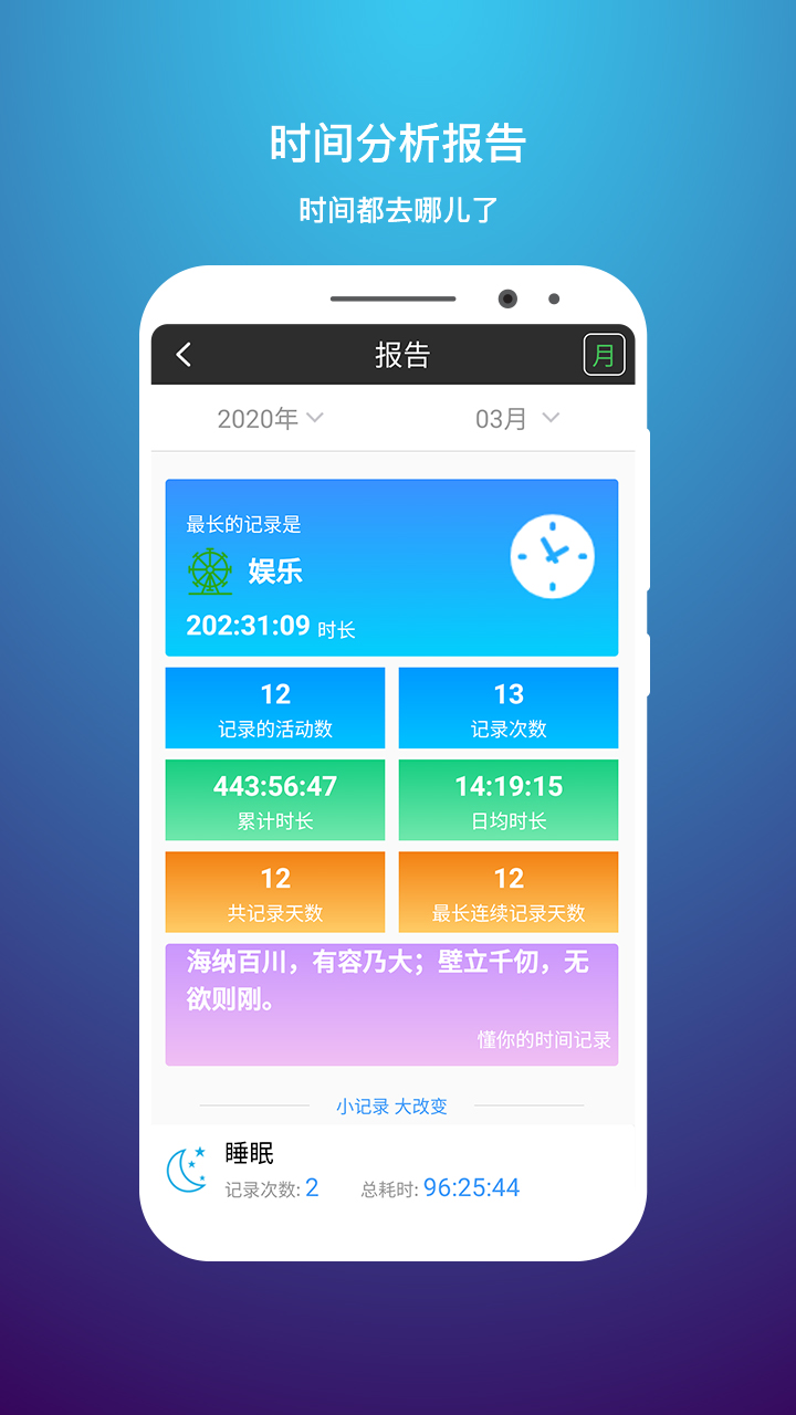 時間記錄v3.6.2