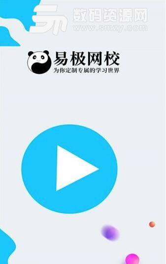 易極網校app手機版