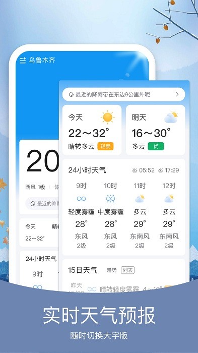 橘子天气大字版appv5.9.0