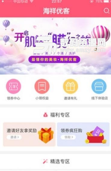海祥优客app正式版下载