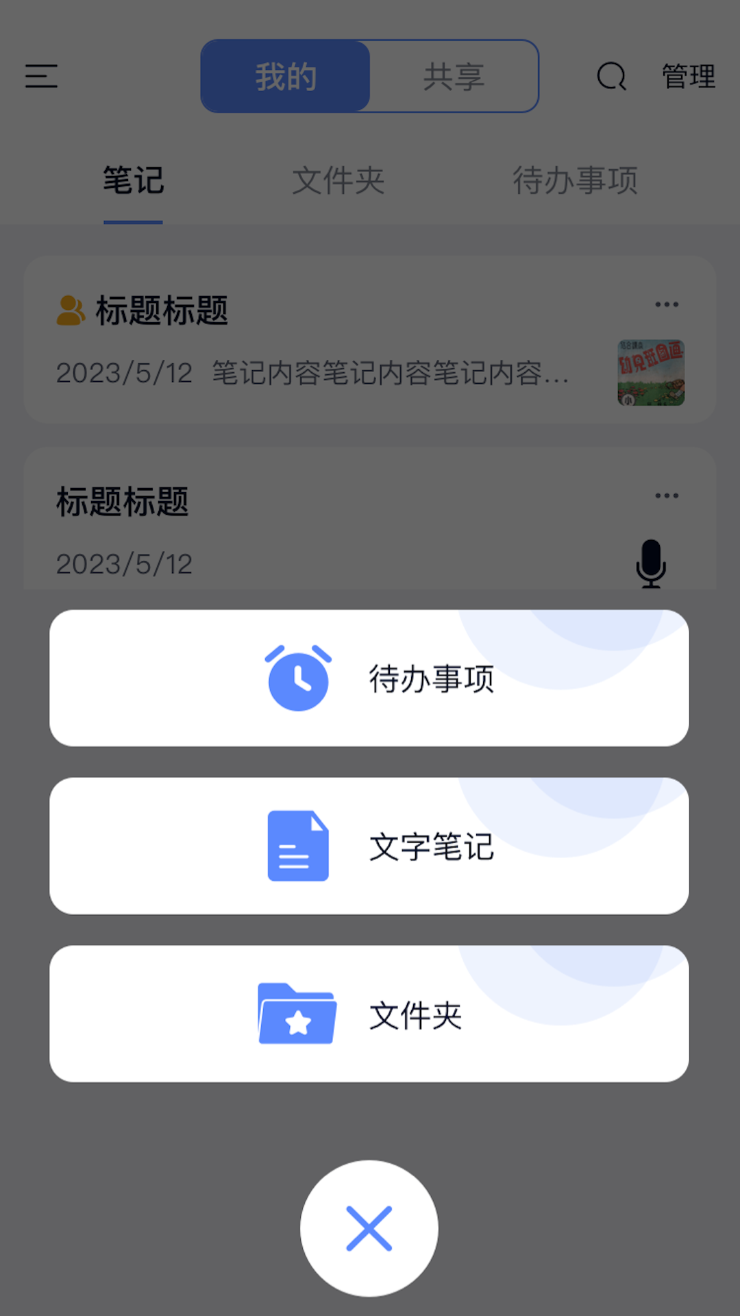 云笔记v1.3.9