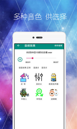 配音變聲器軟件16.016.0 安卓手機版