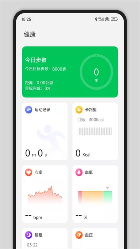 CyFit软件1.3.3