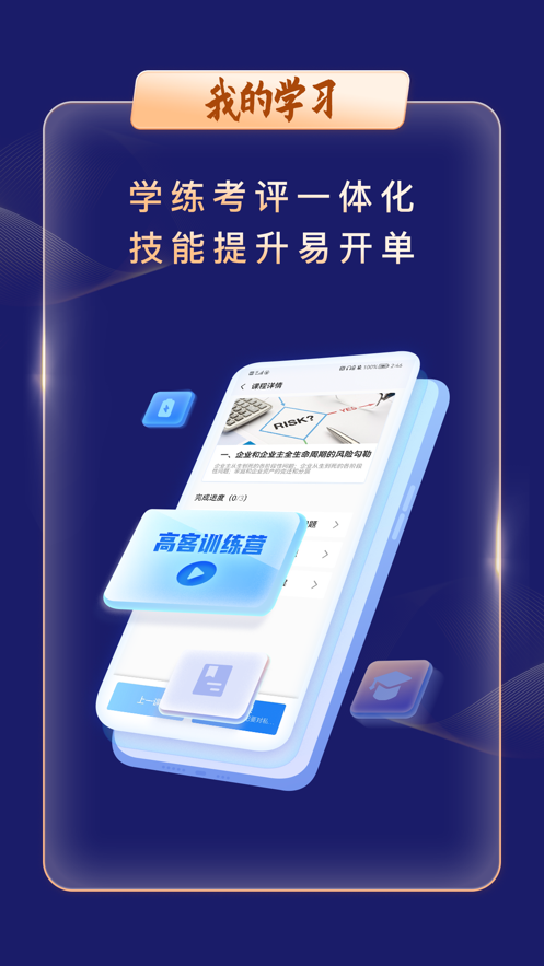 智慧银保appv1.19.2