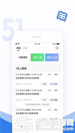 51好课堂教师端