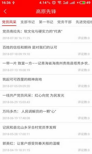 青海党建v1.4.7