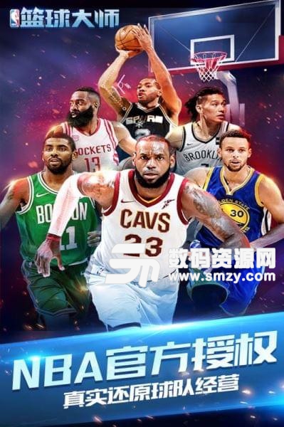 NBA籃球大師