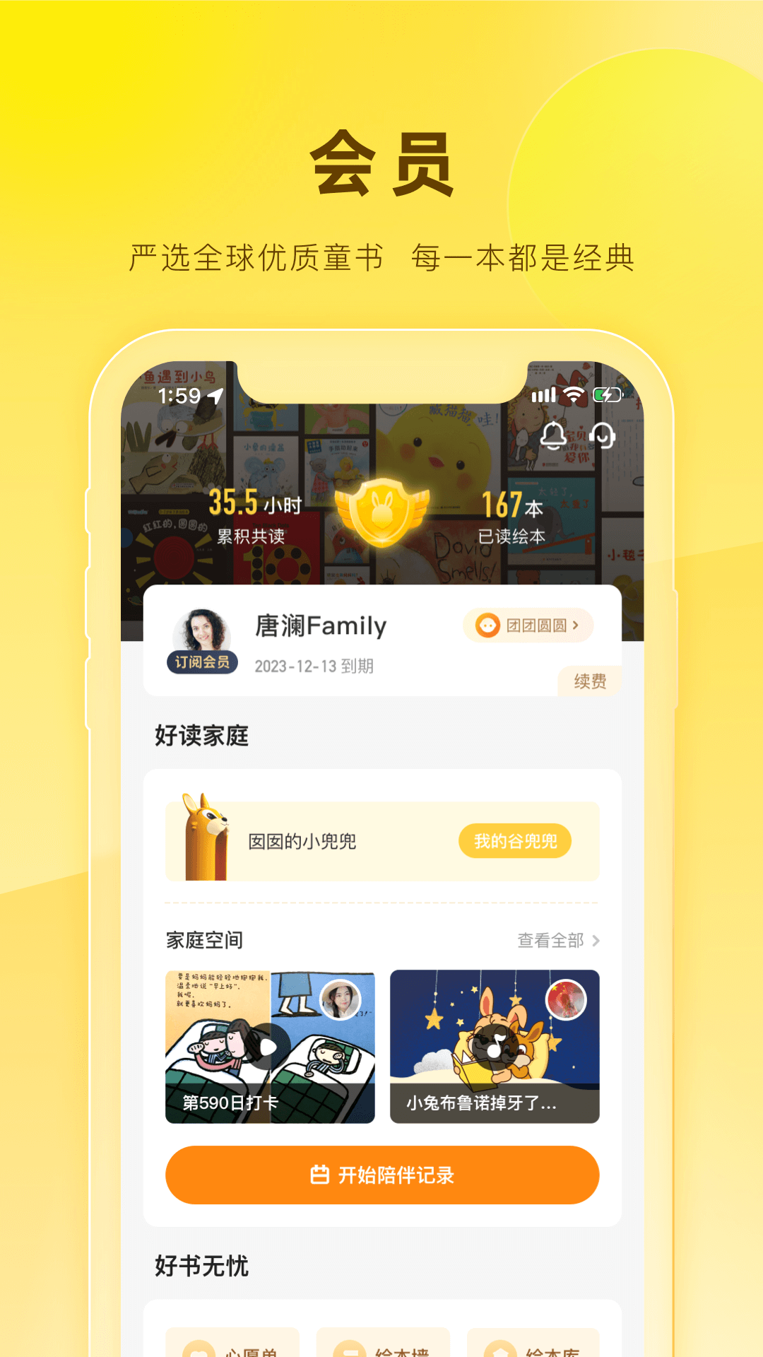 好奇说绘本appv4.4.1