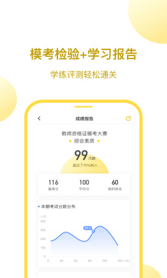 教师资格证软件6.0.9.2