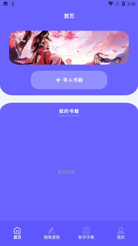 书香阅读器appv1.1