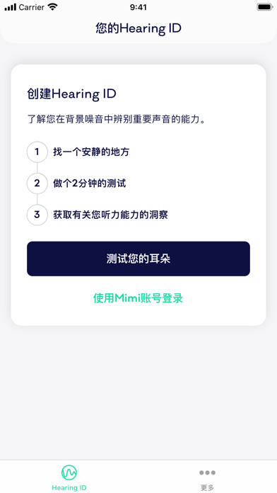 Mimi快速听力测试iosv1.6.0