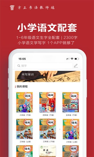 方正书法教师端app 4.31.0 安卓正式版4.31.0 安卓正式版