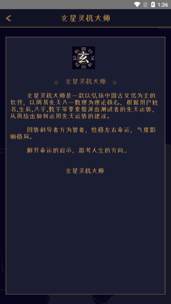 玄星灵机大师app1.1.4