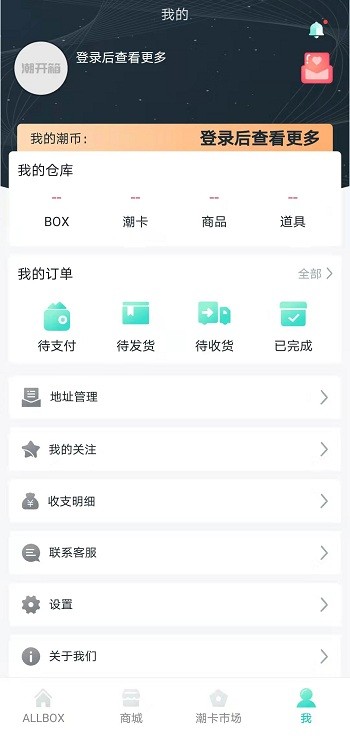 潮开箱app1.2.4