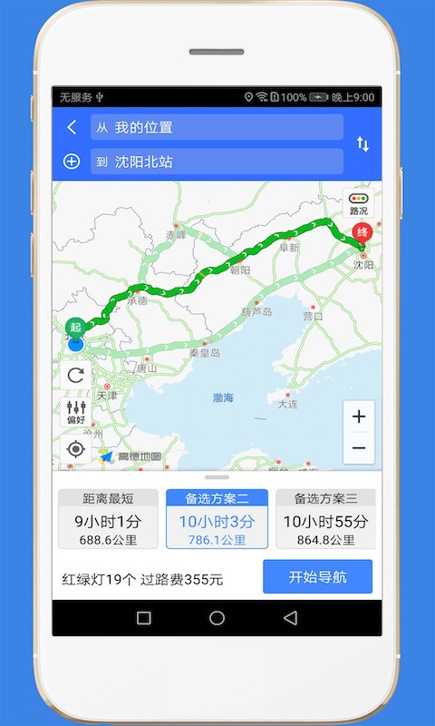 高速路况查询app 1