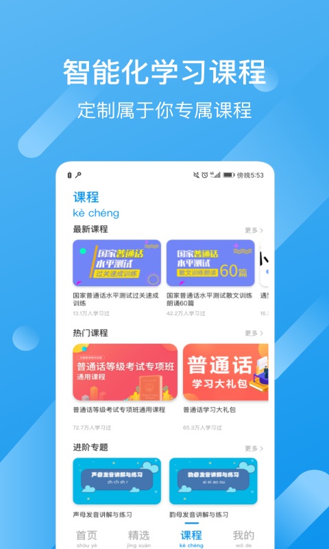 普通话评测app1.3