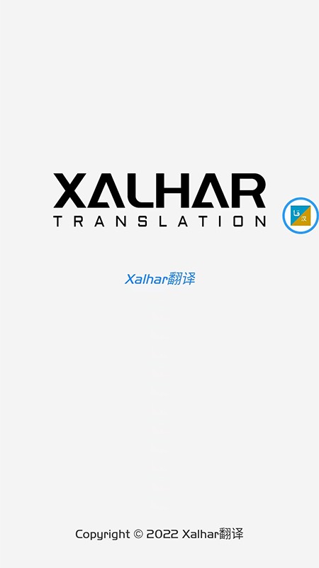 Xalhar翻譯v1.1.4