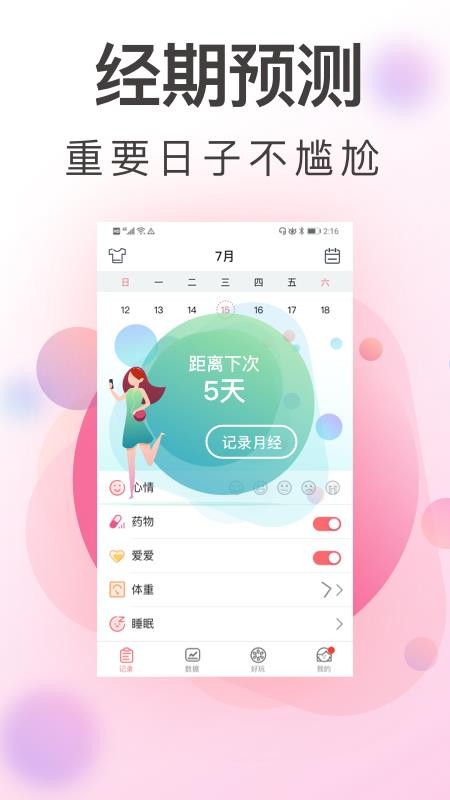 青柚大姨媽記錄app4.8.0112