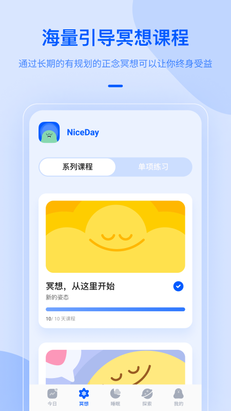 NiceDay安卓版1.11.0