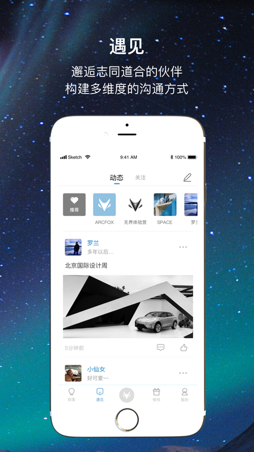 ARCFOX极狐app1.5.0