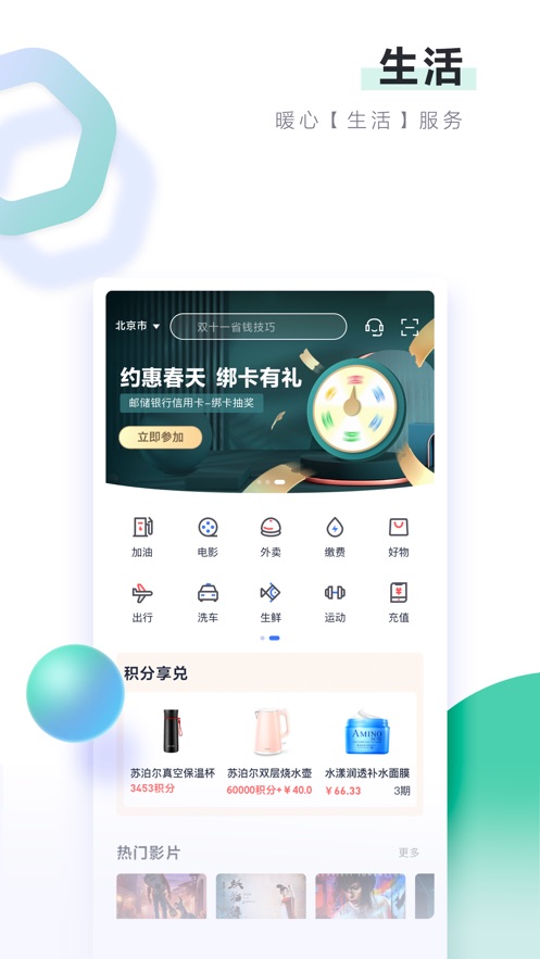 邮储信用卡v3.0.7