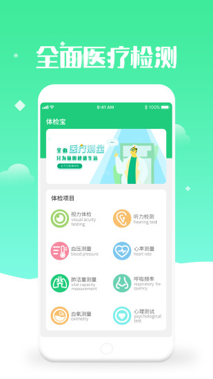 体检视力测试appv2.6