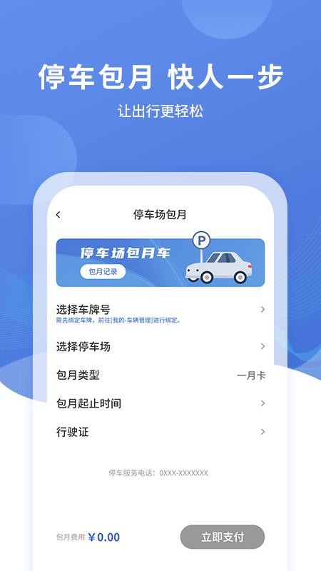 远安智慧停车app 2.0.02.1.0