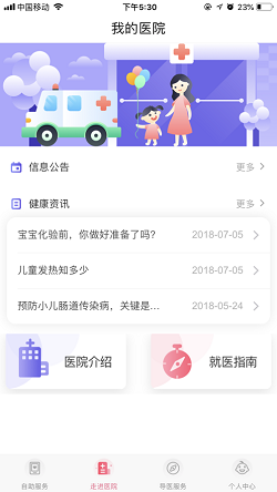 南京兒醫v3.2.10 